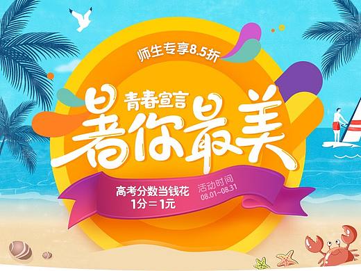 8月活动专题