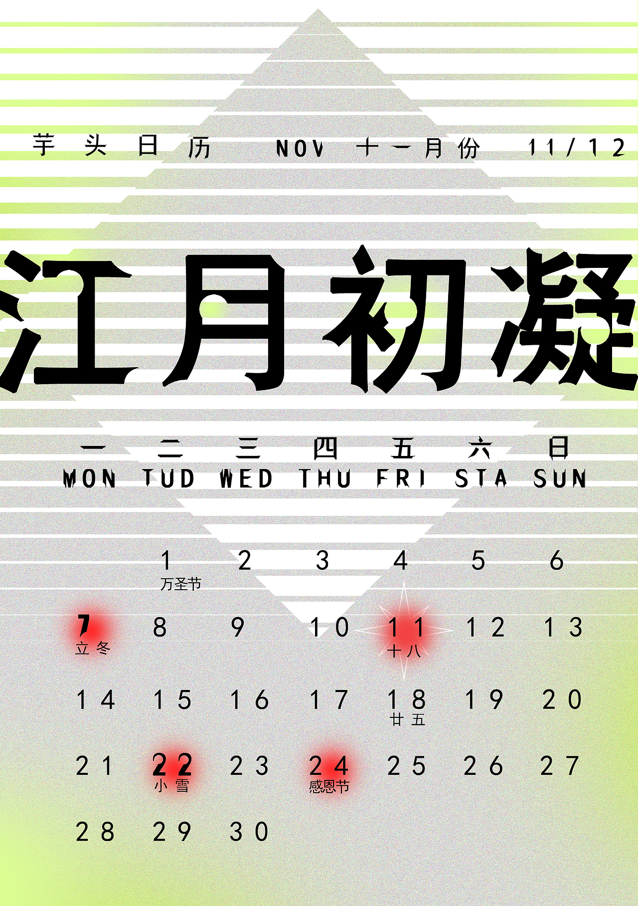 芋头日历2022 做一个属于自己独一无二的日历（图ZMjY2NDA1Njgw） - 海报 - 站酷设计师芋头舟原创素材 - 站酷ZCOOL