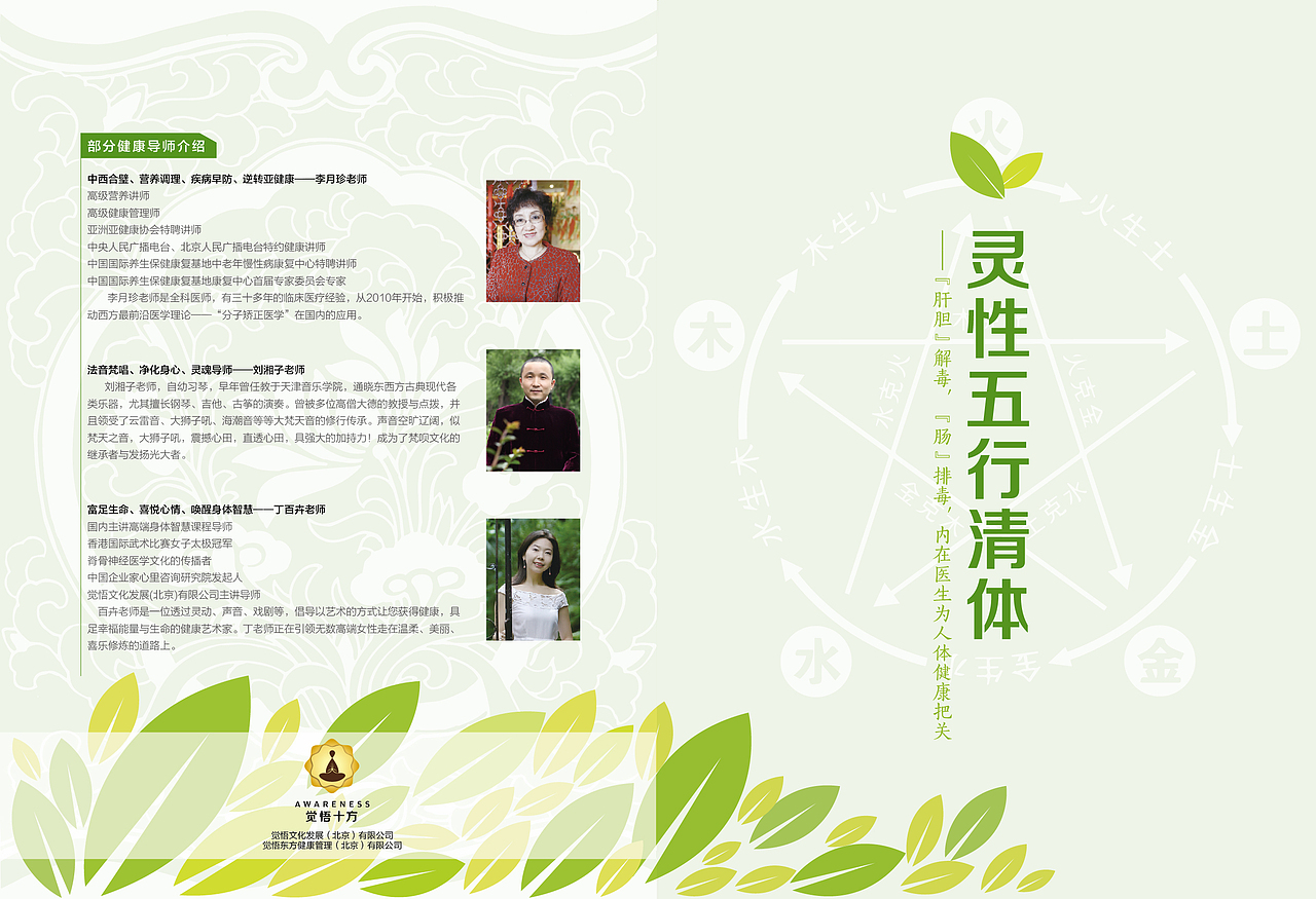 靈性五行清體（圖ZMjkxMzUzNzI=） - 宣傳物料 - 站酷設(shè)計(jì)師Amisming原創(chuàng)素材 - 站酷ZCOOL