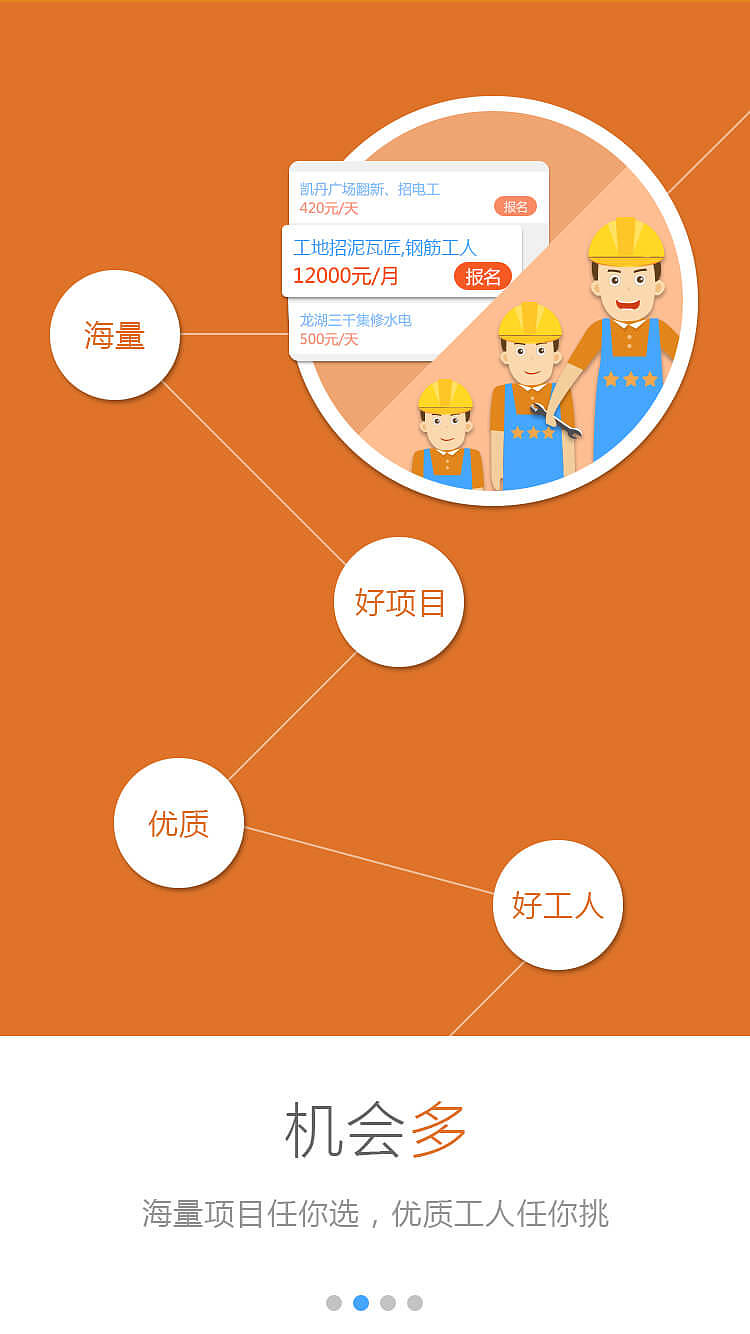 易找工—引导页