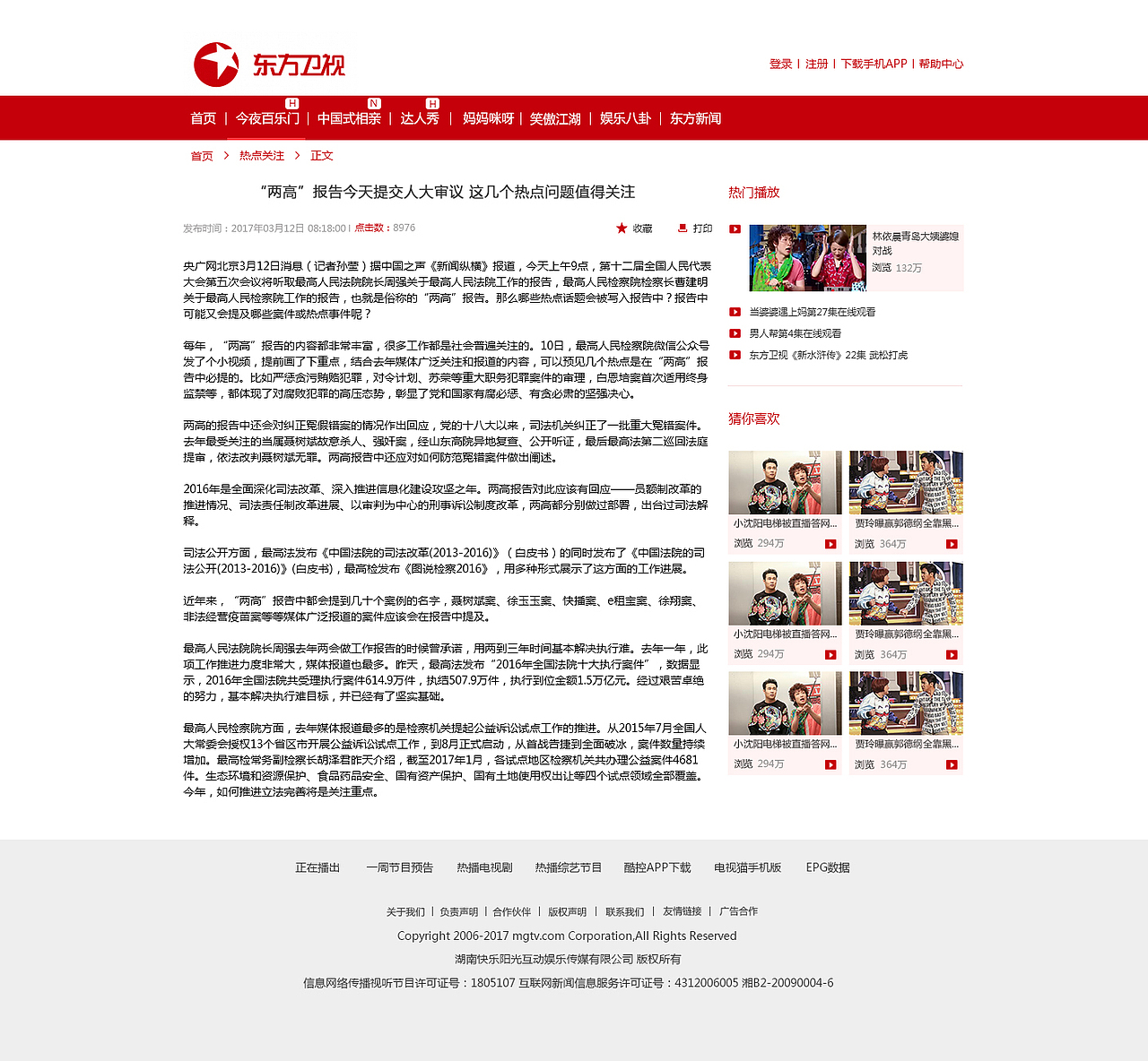 东方卫视网页设计（图ZODEwNTE1MDQ=） - 游戏/娱乐 - 站酷设计师May7520原创素材 - 站酷ZCOOL