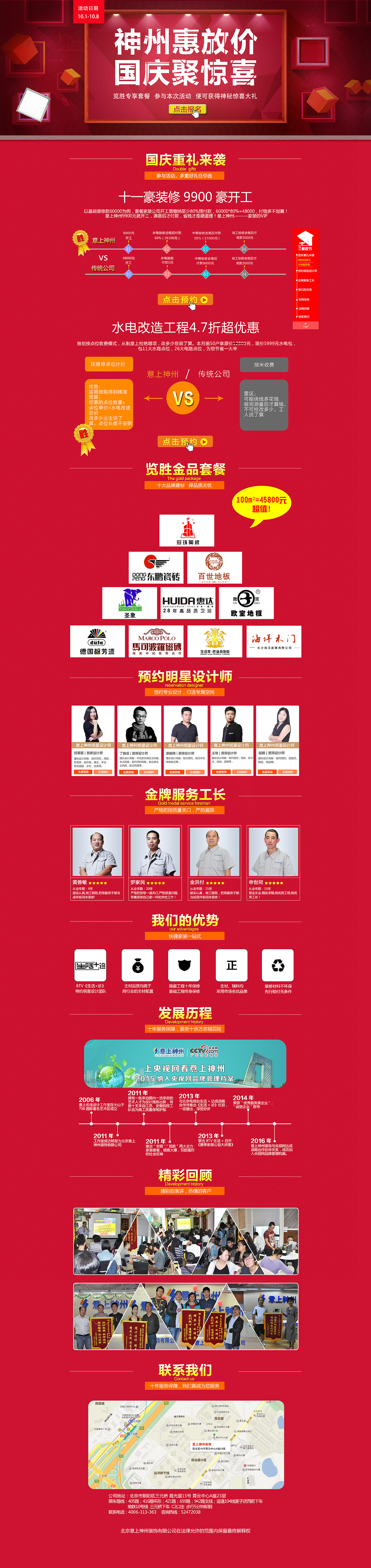 北京意上神州装饰有限公司2016年十一活动专题网页