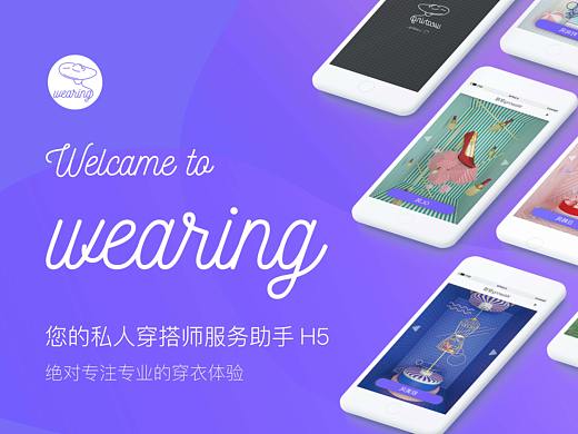 【H5/C4D】wearing个人穿搭服务线上平台（个人主页-ZMzc3Mjk4Njg=） - 动画/影视 - 站酷设计师super老茹原创素材 - 站酷ZCOOL