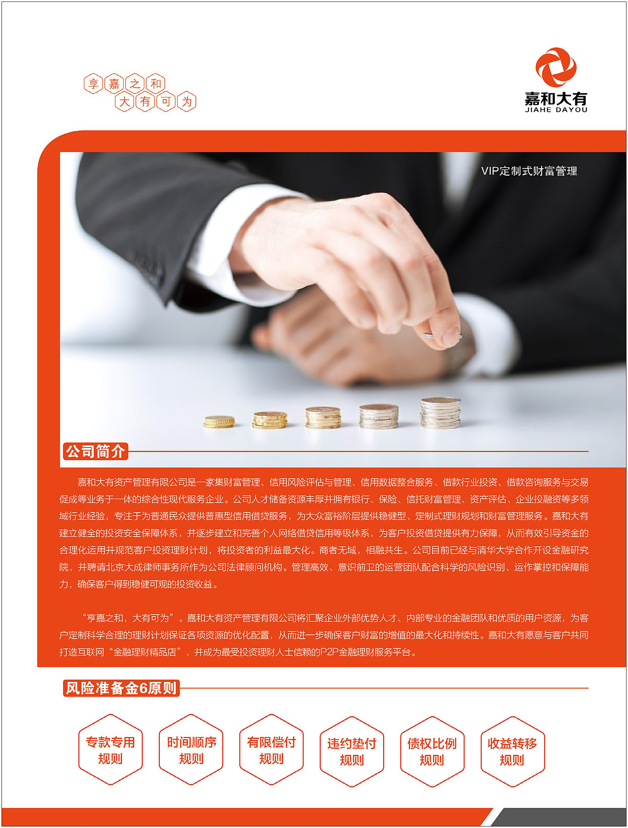 玖远投资集团设计作品banner/DM