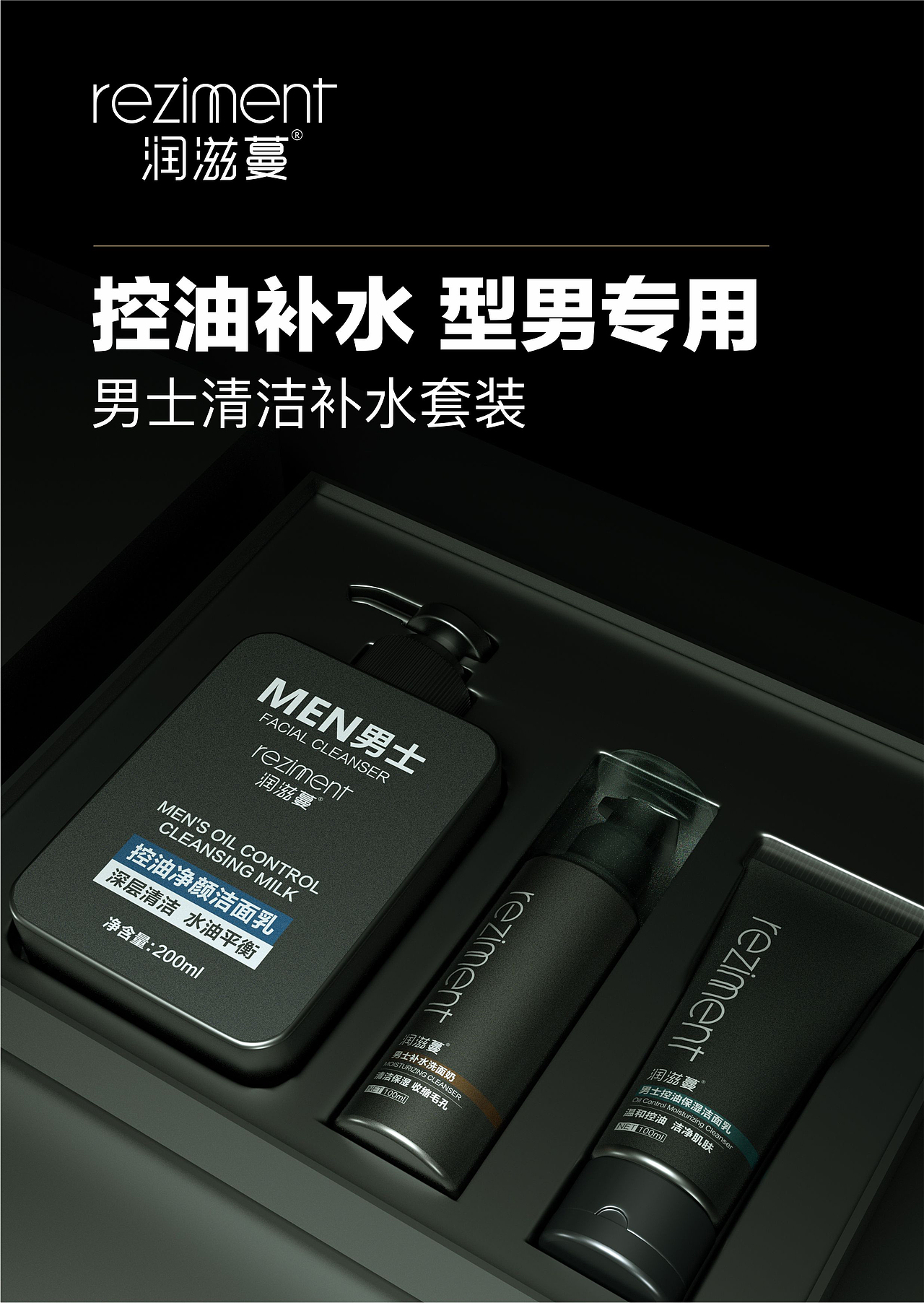 男士护肤品包装