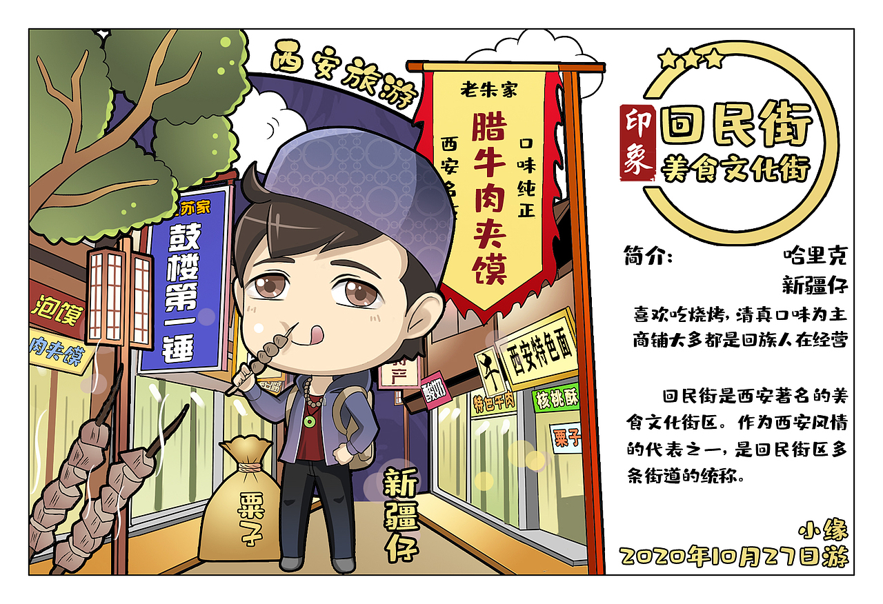 Q版华夏旅游明信片插画系列(西安)