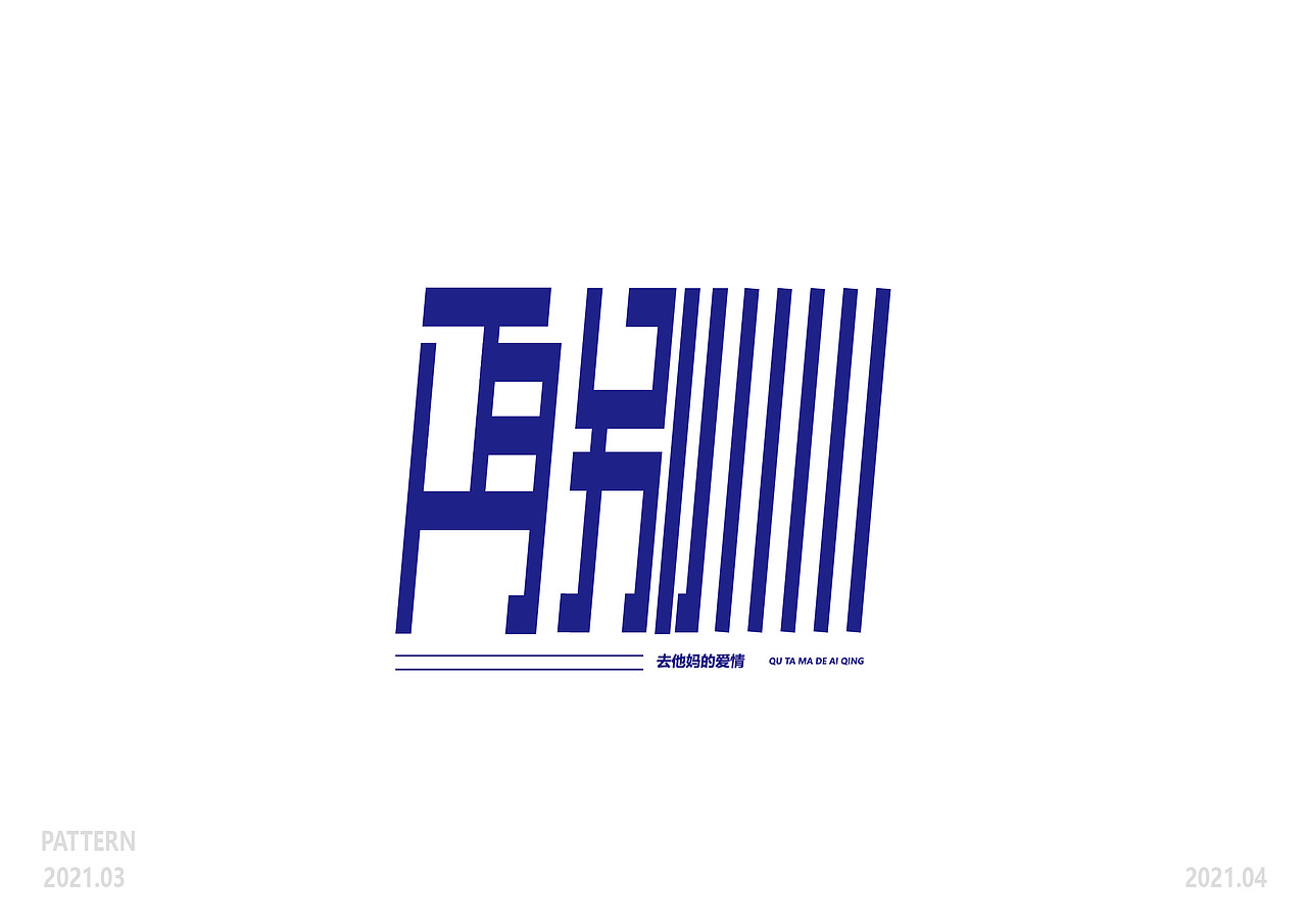 3月字体集（图ZMjUwMzE2MzIw） - 字体/字形 - 站酷设计师爆炸的橡皮擦原创素材 - 站酷ZCOOL