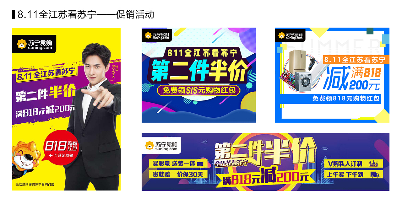 苏宁8月南京促销活动物料