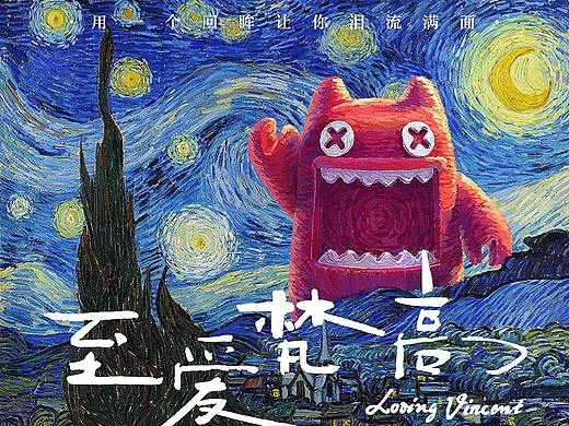 魔鬼猫X至爱梵高