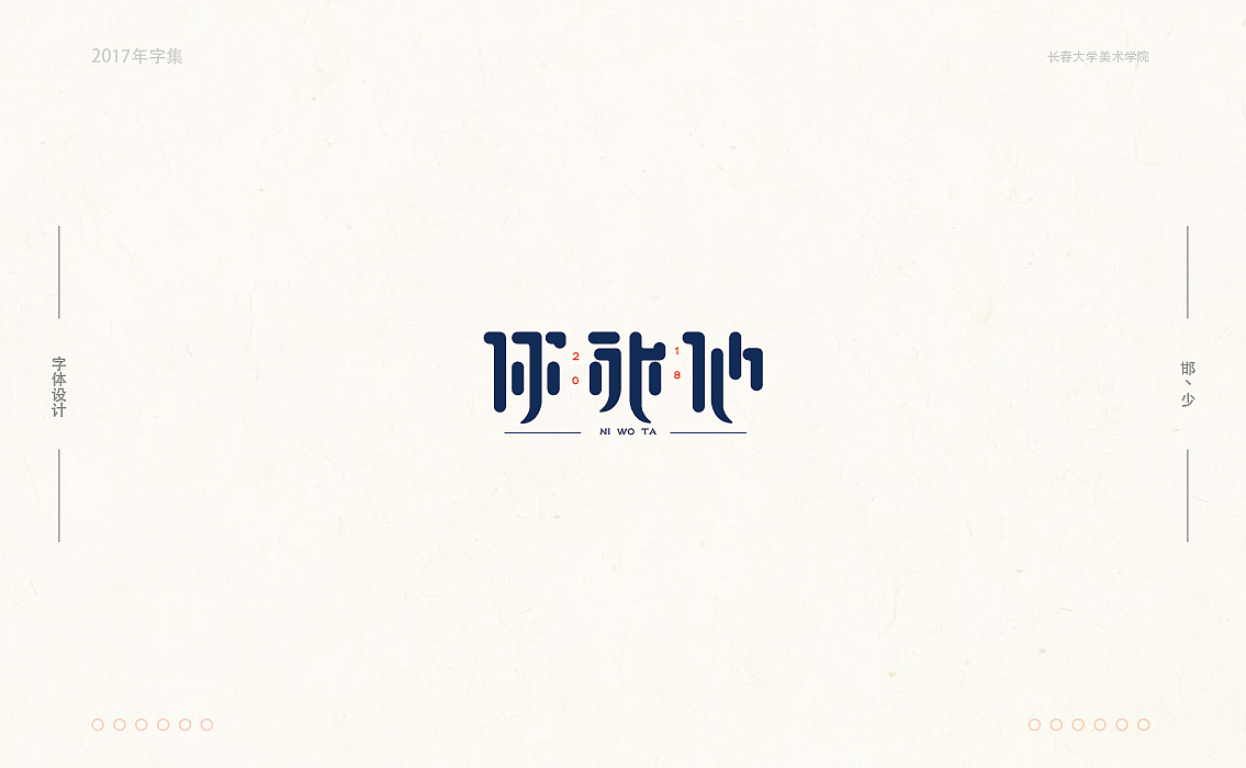 2017年字集。。。（图ZMTAwOTA3OTE2） - 字体/字形 - 站酷设计师Brand_邯少原创素材 - 站酷ZCOOL