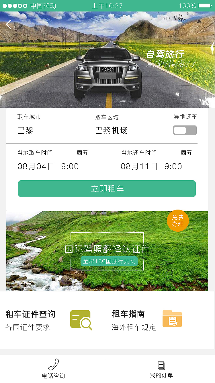 旅游类APP