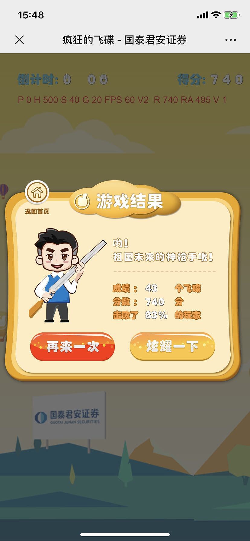 国泰奥运主题游戏H5《疯狂的飞碟》