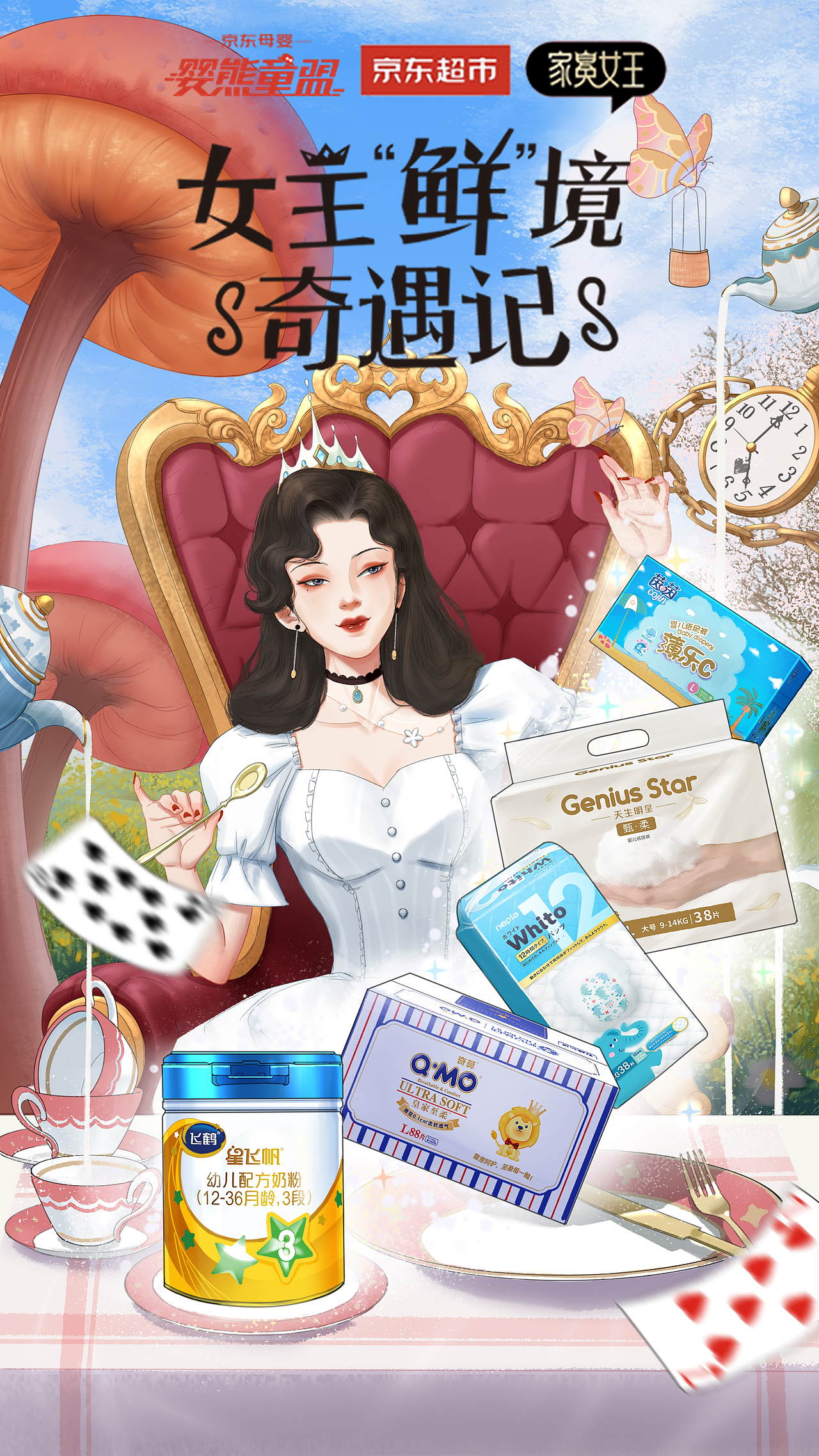 之前与原象为京东母婴合作的一张KV（图ZMjA0OTk1Mzg0） - 商业插画 - 站酷设计师惡童製慥soulchan原创素材 - 站酷ZCOOL
