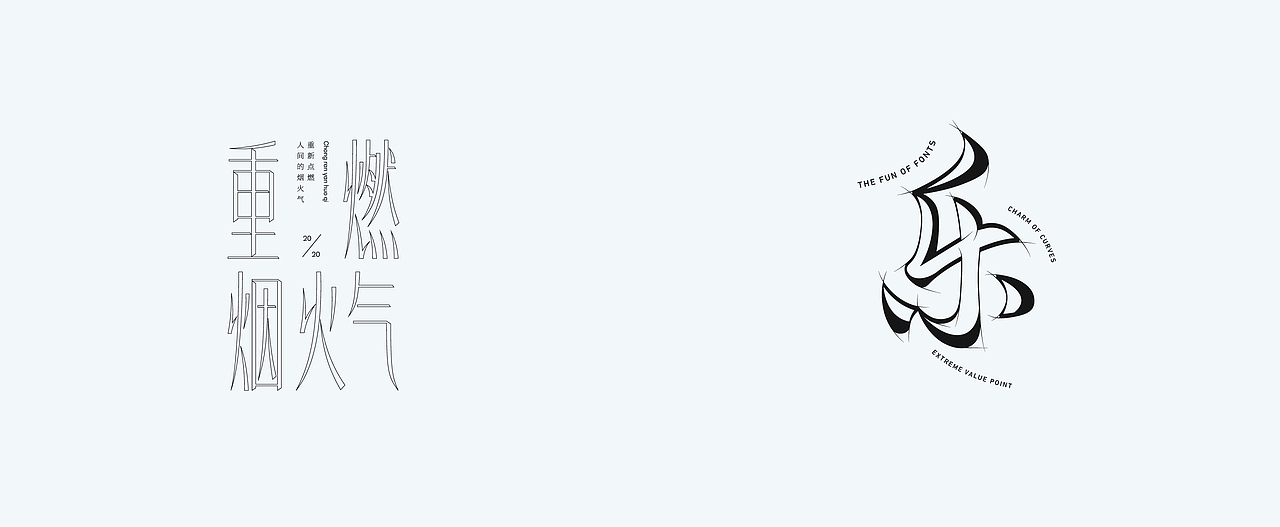 2020字体总结（图ZMjM1OTkxMTQ0） - 字体/字形 - 站酷设计师SodM原创素材 - 站酷ZCOOL