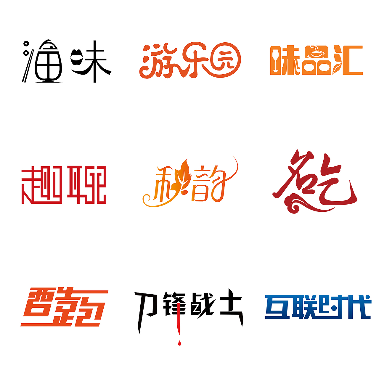 字体设计（图ZNzYxMTM0MzY=） - 字体/字形 - 站酷设计师彡木先生_原创素材 - 站酷ZCOOL