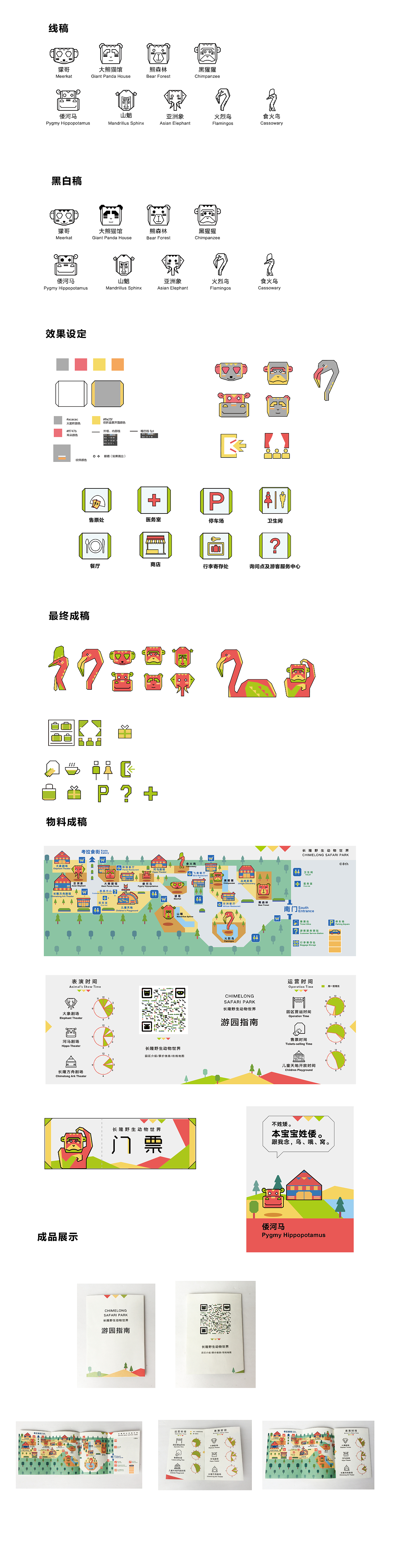 CHIMELONG SAFARI PARK 图标设计