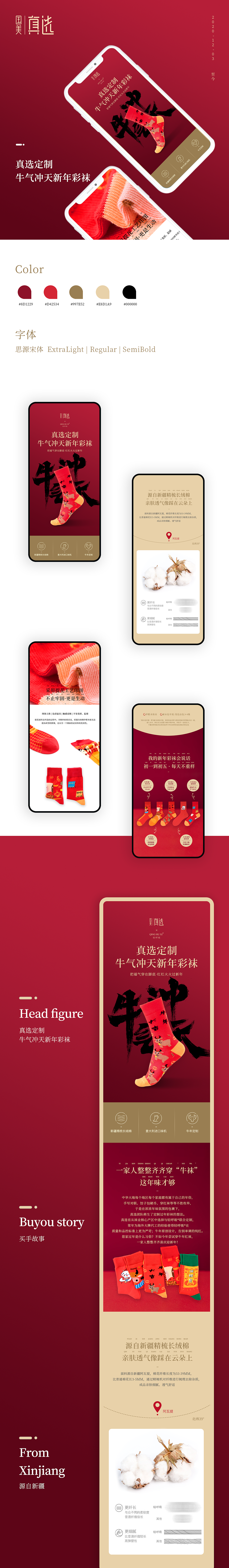 国美真选详情页