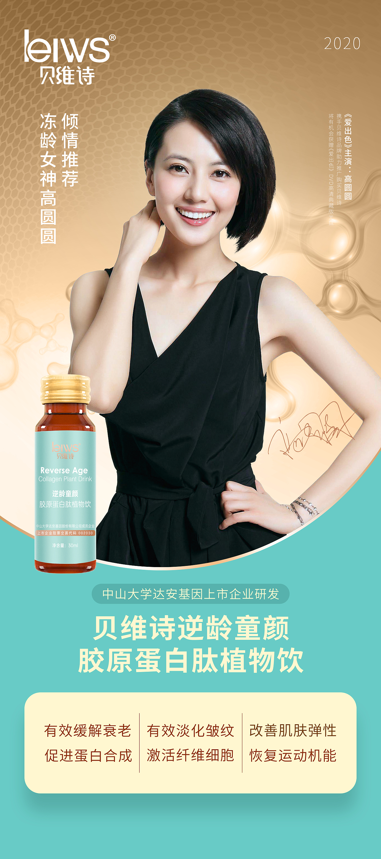 胶原蛋白产品展架