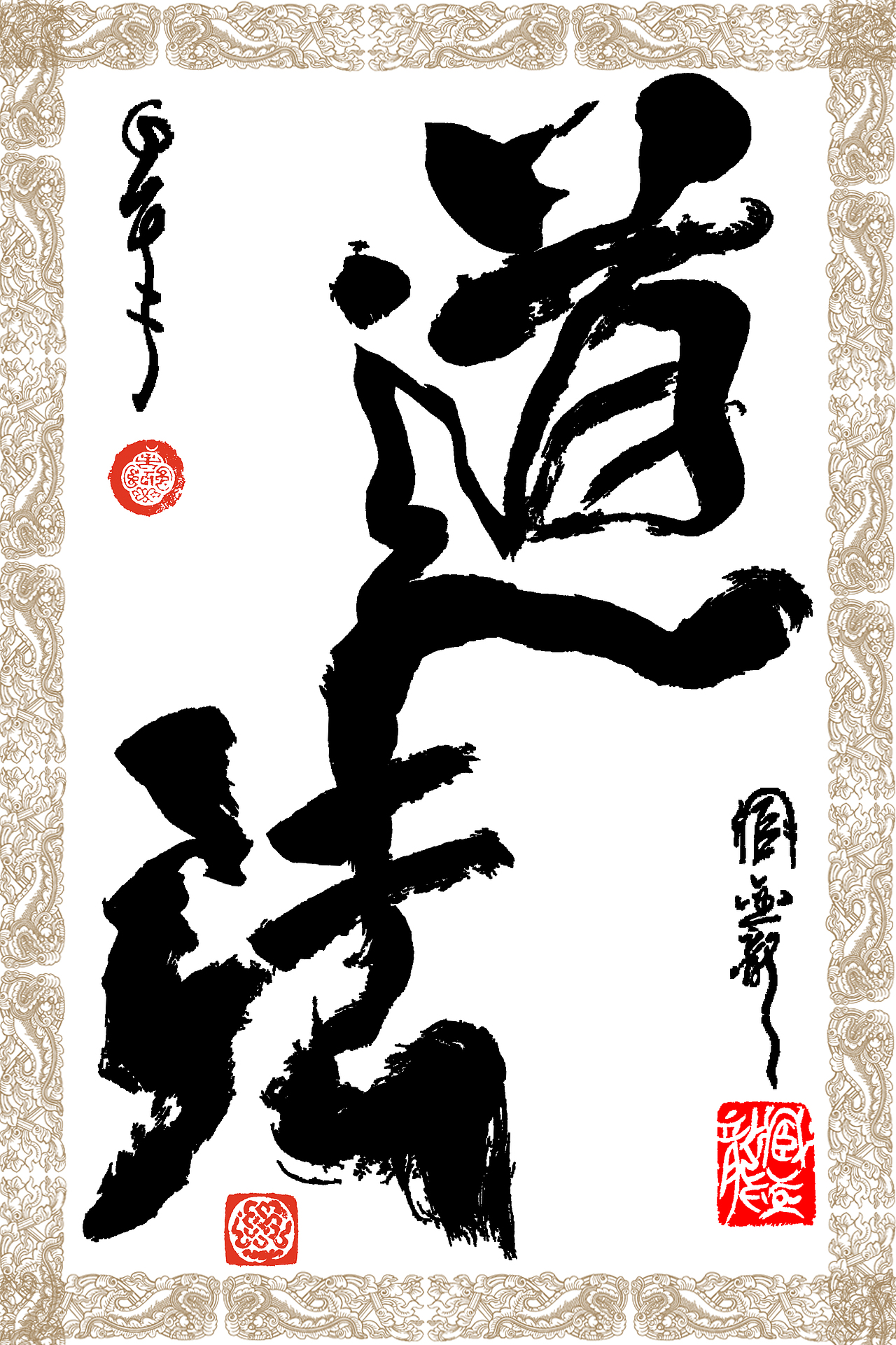 臧金龙创意书法系列《道法自然》（图ZMjY2NDM0MjA=） - 书法 - 站酷设计师臧金龙原创素材 - 站酷ZCOOL