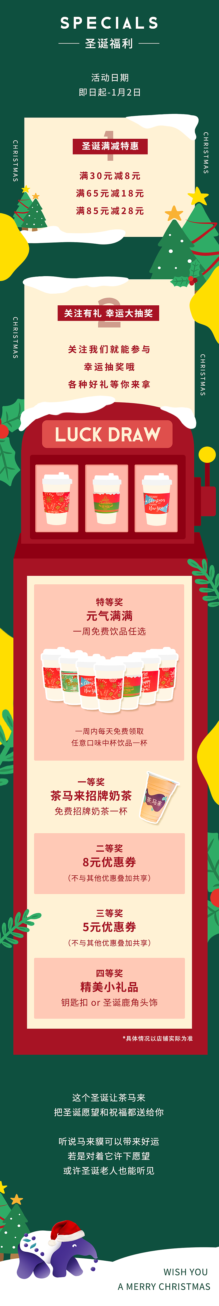 微信公众号长图文 | 茶马来tealive圣诞活动