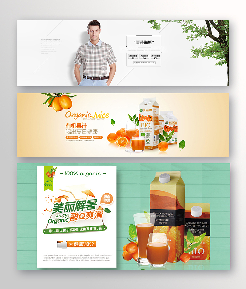 电商banner海报及首页活动