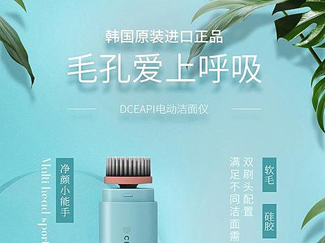 美容洁面仪