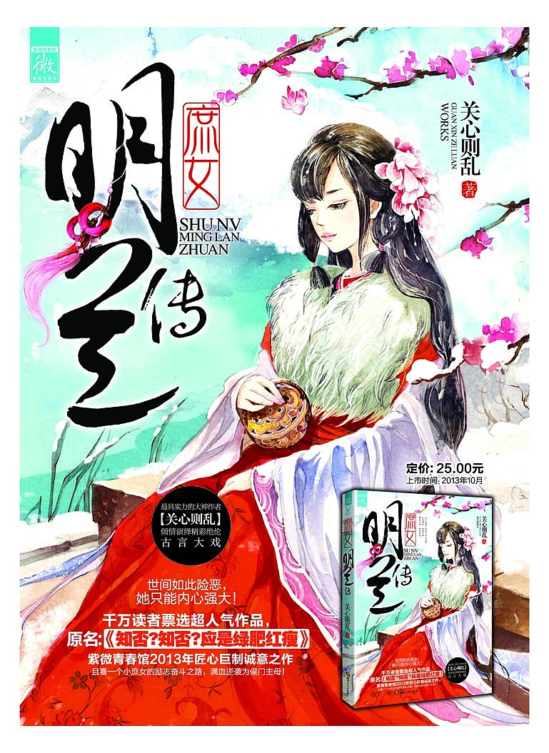 书籍装帧设计明兰传系列封面