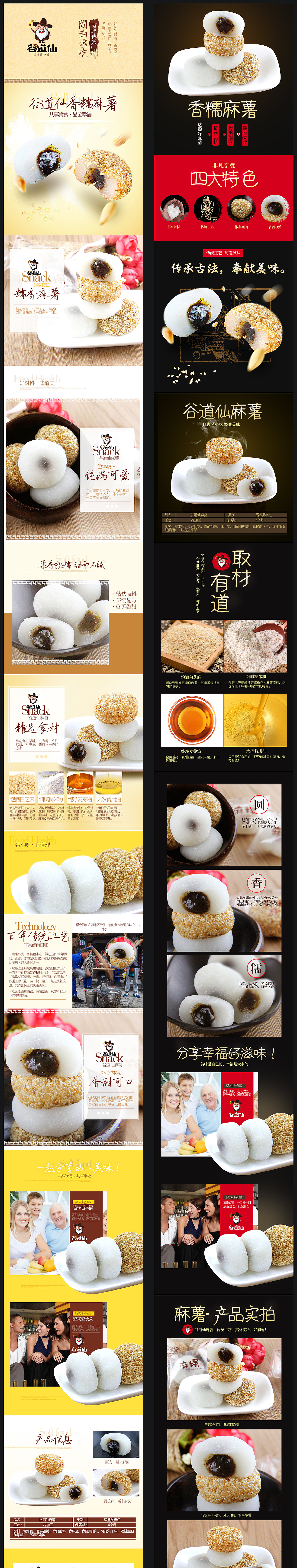 麻糬-食品类-详情页（图ZNjkzMDE3MjQ=） - 电商 - 站酷设计师水妖无法上岸原创素材 - 站酷ZCOOL