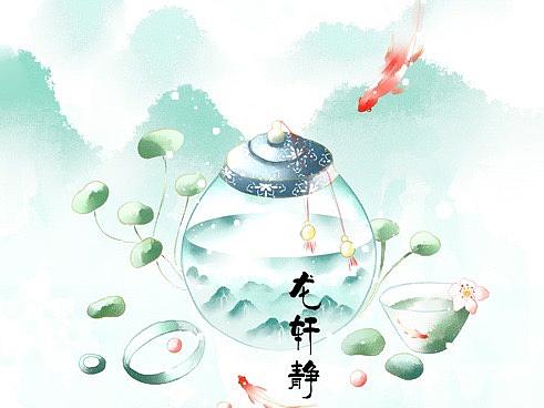 闲情雅寄