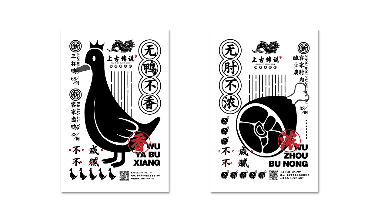 餐饮品牌设计 上古传说（图ZMTM3MDE0OTU2） - 品牌 - 站酷设计师朱诺小姐姐原创素材 - 站酷ZCOOL