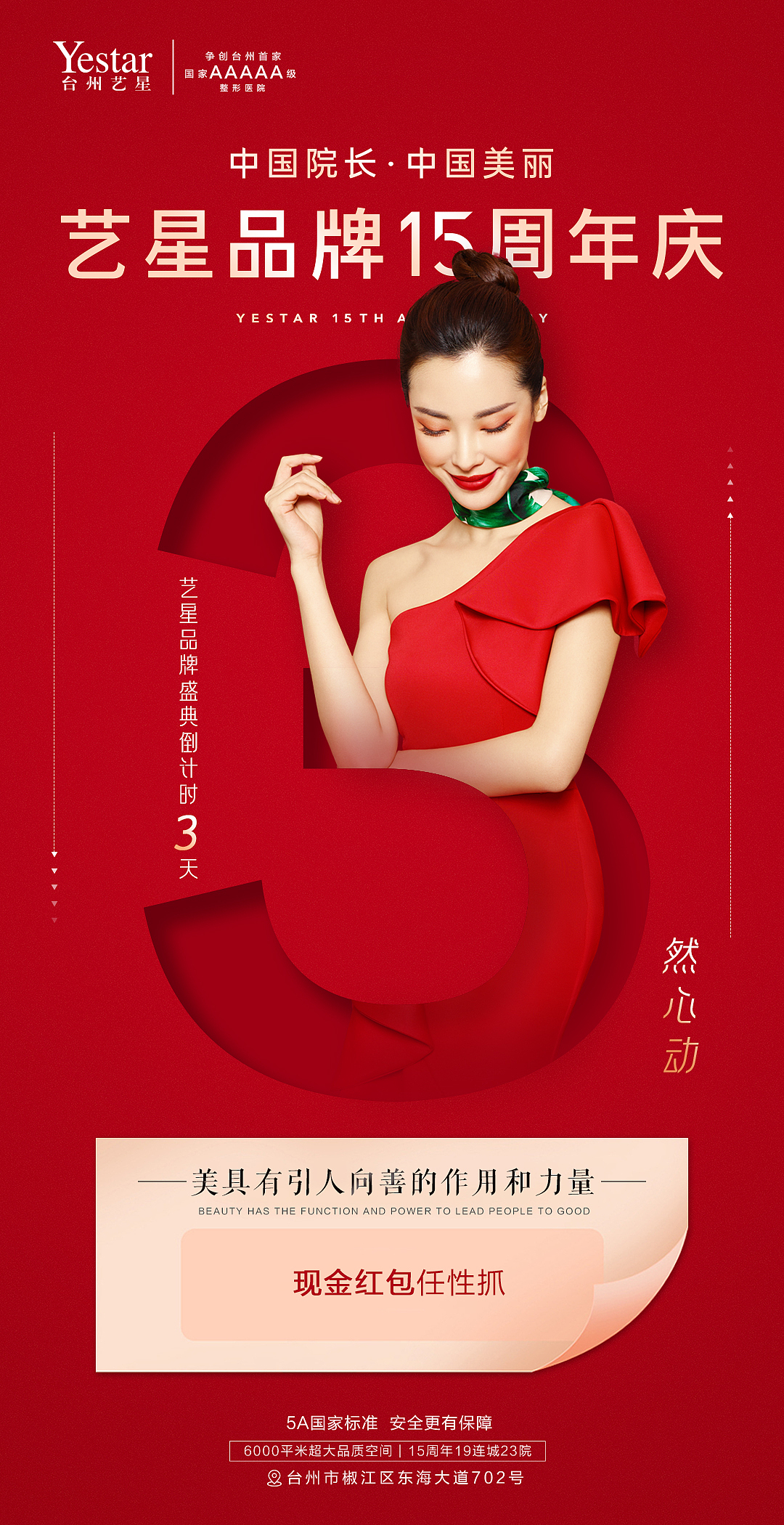 艺星品牌15周年倒计时朋友圈海报（图ZMjI0NTkwMjg4） - 海报 - 站酷设计师会跳舞的鲶鱼原创素材 - 站酷ZCOOL