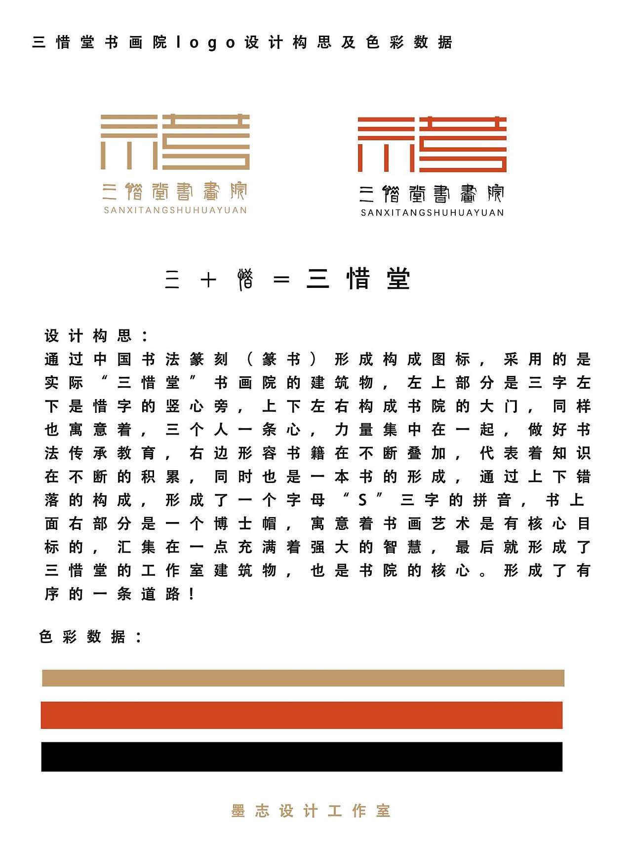 刘浪logo设计三惜堂书画院