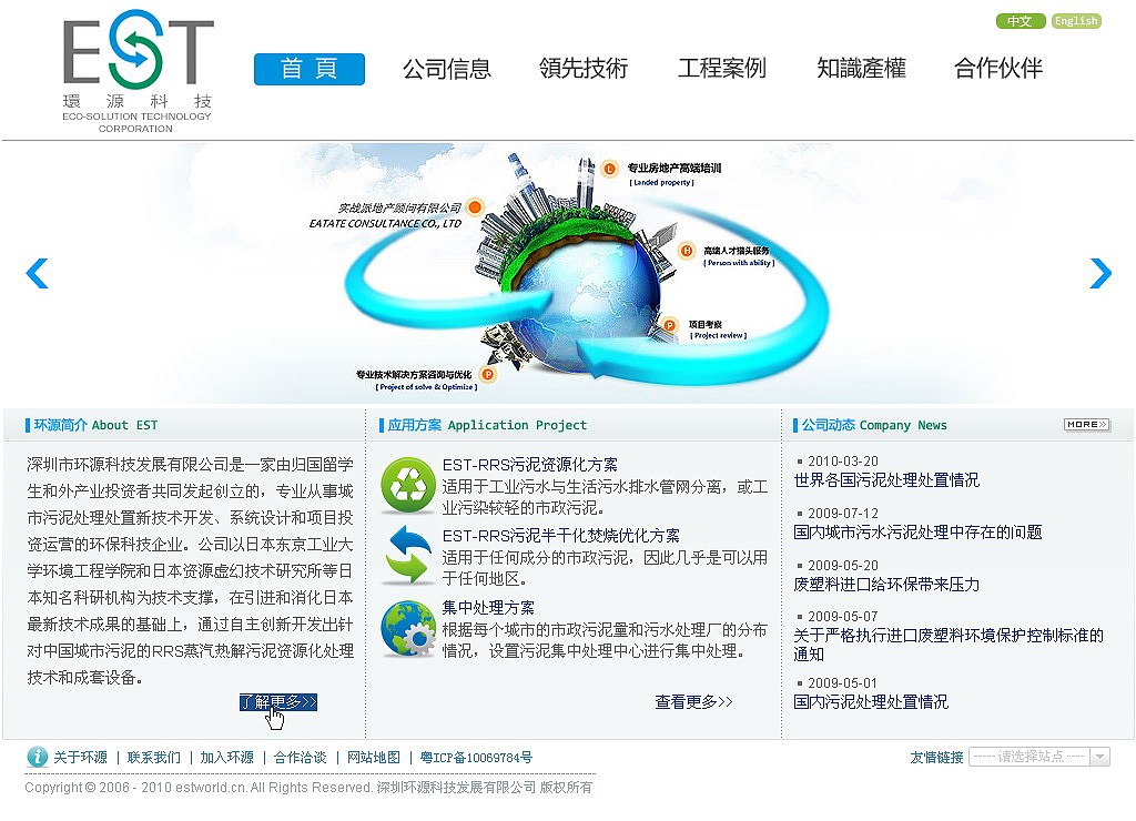 EST环保企业网站设计