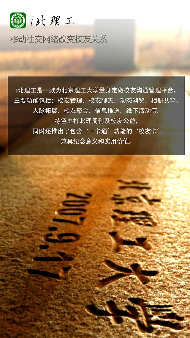 北理工app引导页设计