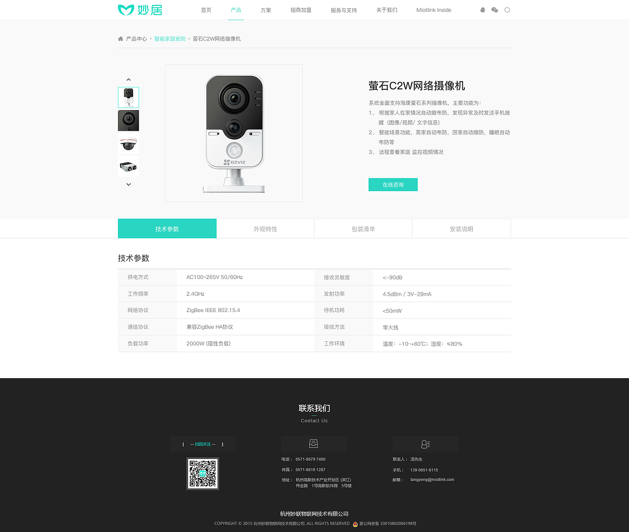 杭州妙居智能家居