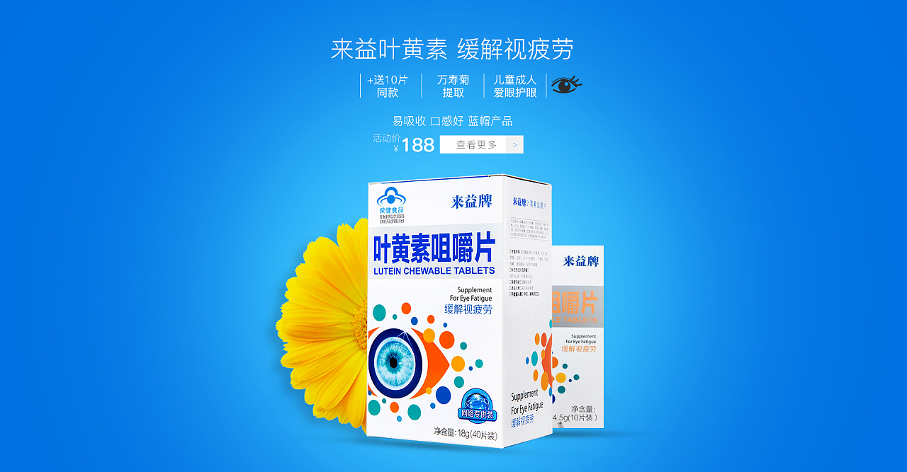 维生素 /叶黄素 banner