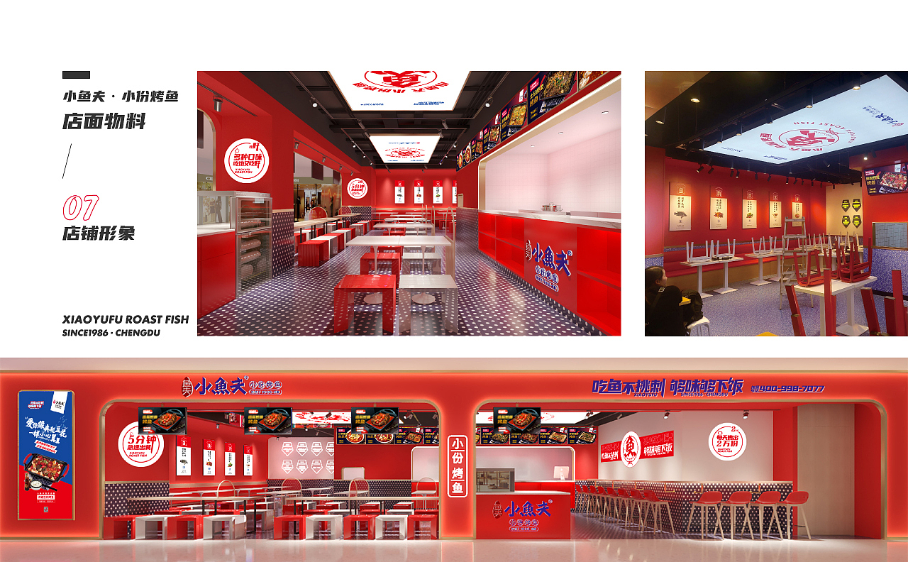 小鱼夫·小份烤鱼品牌物料更新升级（图ZMjM5MTAxMjgw） - 品牌 - 站酷设计师被子太短原创素材 - 站酷ZCOOL