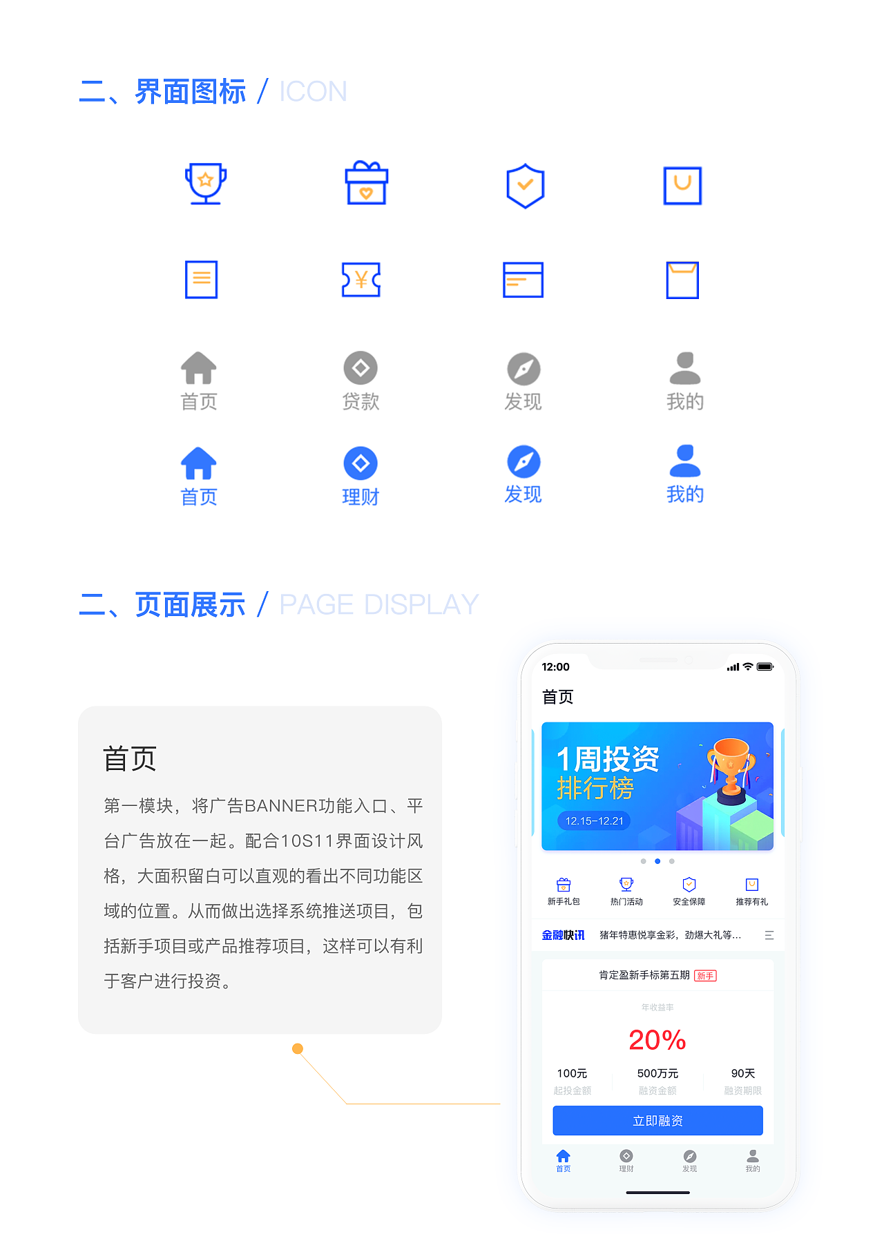 金融类APP
