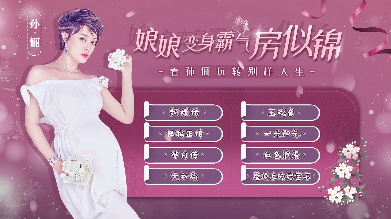 TV端 2019年7月-2020年6月部分专题整理（图ZMjExOTkzNDky） - 运营设计 - 站酷设计师喵抓饭原创素材 - 站酷ZCOOL