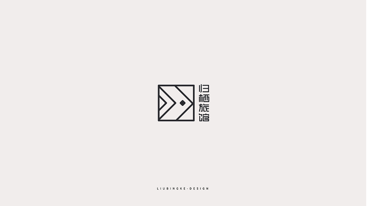 中国风logo合集（图ZMjIwNTQ5MTA0） - Logo - 站酷设计师刘兵克原创素材 - 站酷ZCOOL