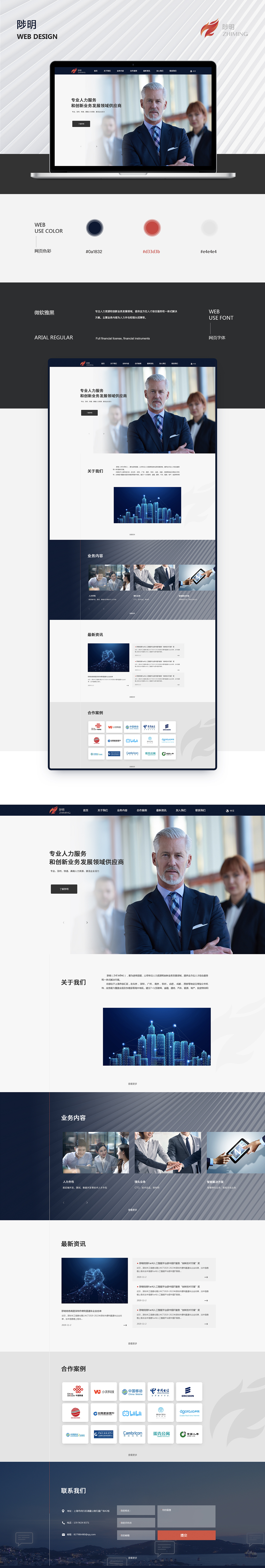 陟明网站网页设计（图ZMjMyOTQ5MDA4） - 企业官网 - 站酷设计师小耳朵i原创素材 - 站酷ZCOOL