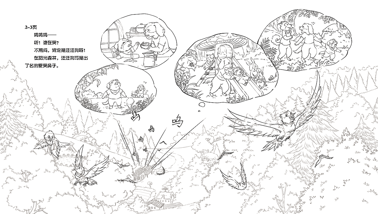一套销量很好的绘本《从小学会管自己:自控力绘本》