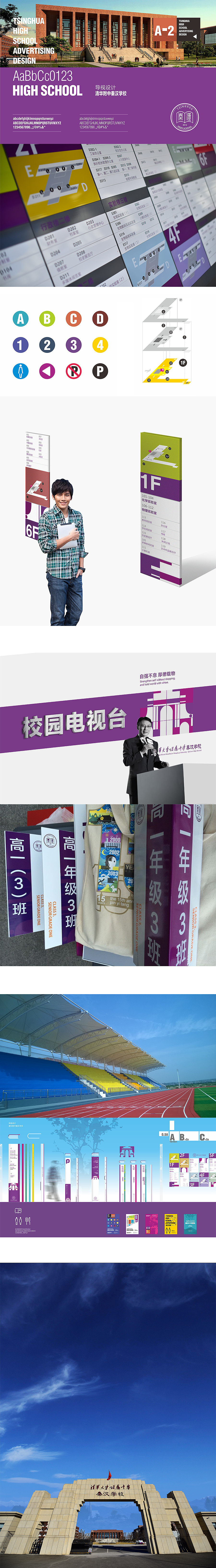 西咸新区秦汉新城清华附属中学导视设计（图ZMzg3Mzg1ODA=） - 商业空间设计 - 站酷设计师winniu原创素材 - 站酷ZCOOL