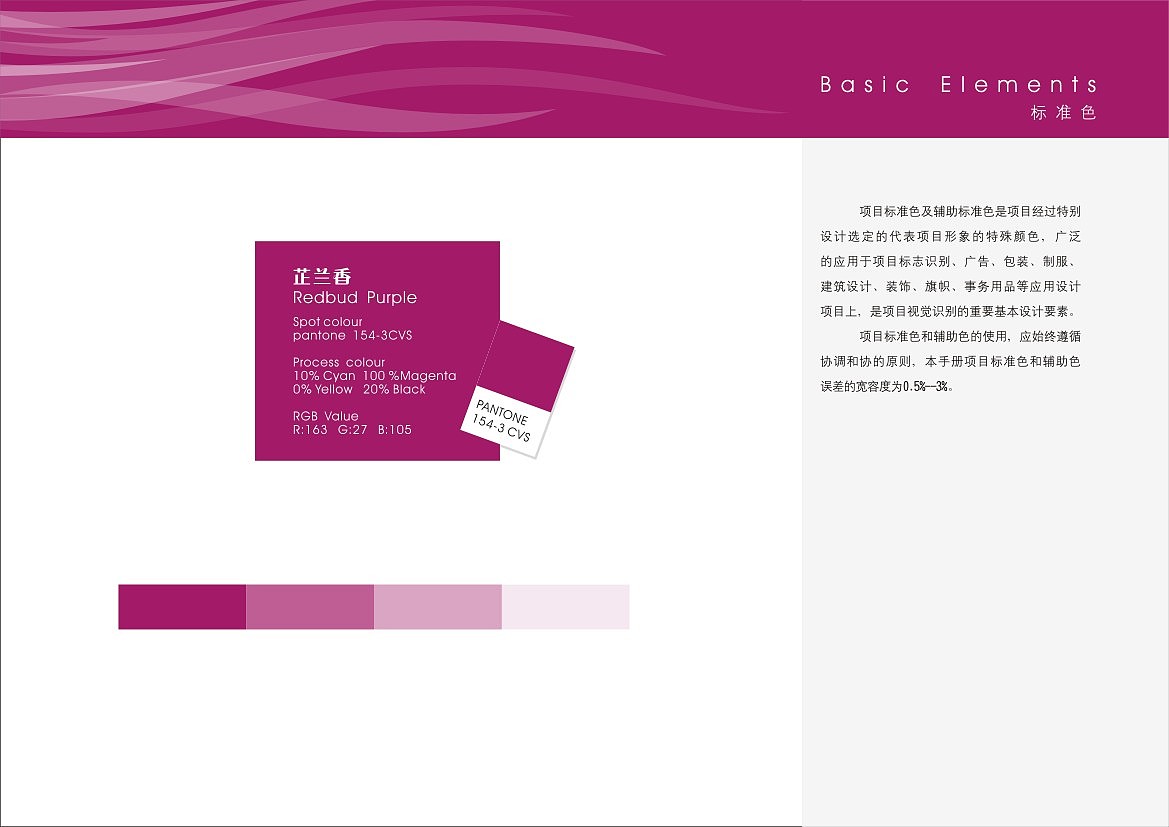 酒店VI手册