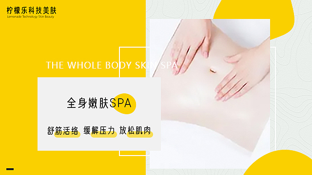 科技美肤店铺