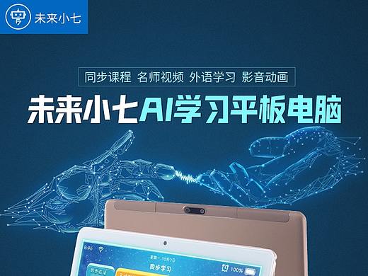 小孩学习平板电脑