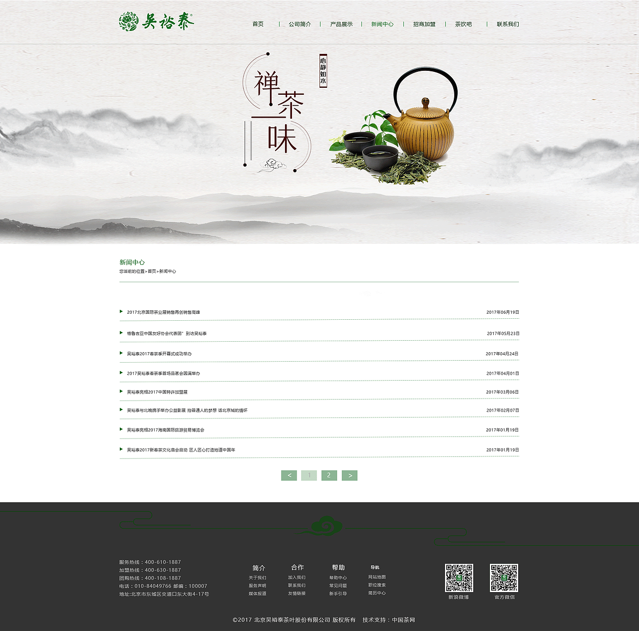 茶叶网站（图ZMTAwMDkxMjMy） - 企业官网 - 站酷设计师c宁静致远原创素材 - 站酷ZCOOL