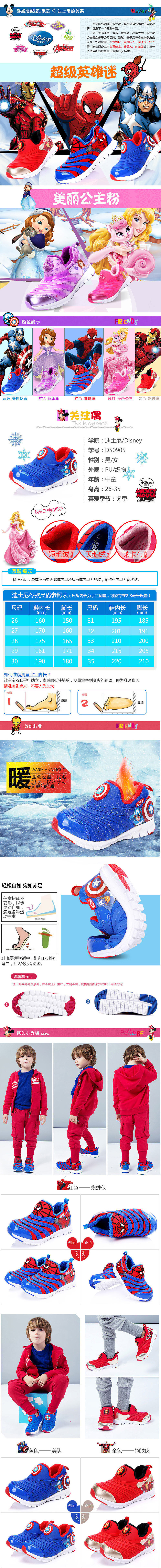迪士尼小童鞋