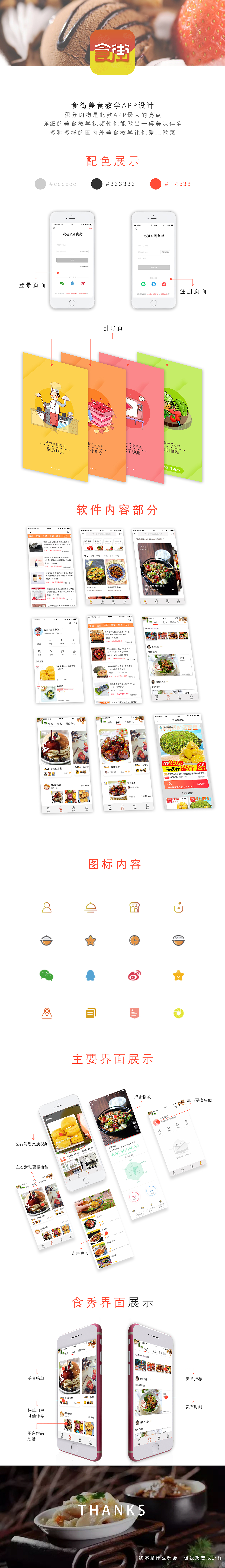 食街app（图ZMTc0NjQ5NjY4） - 其他 - 站酷设计师深巷香原创素材 - 站酷ZCOOL