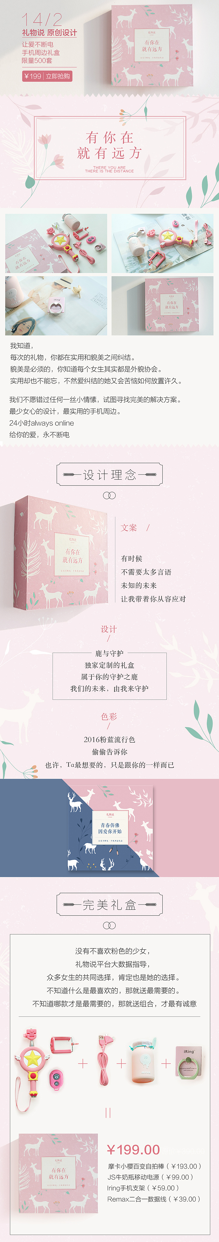 礼物说情人节礼盒详情页（图ZNTAyOTA5ODQ=） - 运营设计 - 站酷设计师袁森_zip原创素材 - 站酷ZCOOL